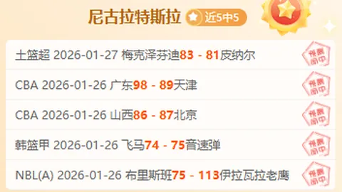 大乐透期号专家推荐：波素斯捷逆袭分析